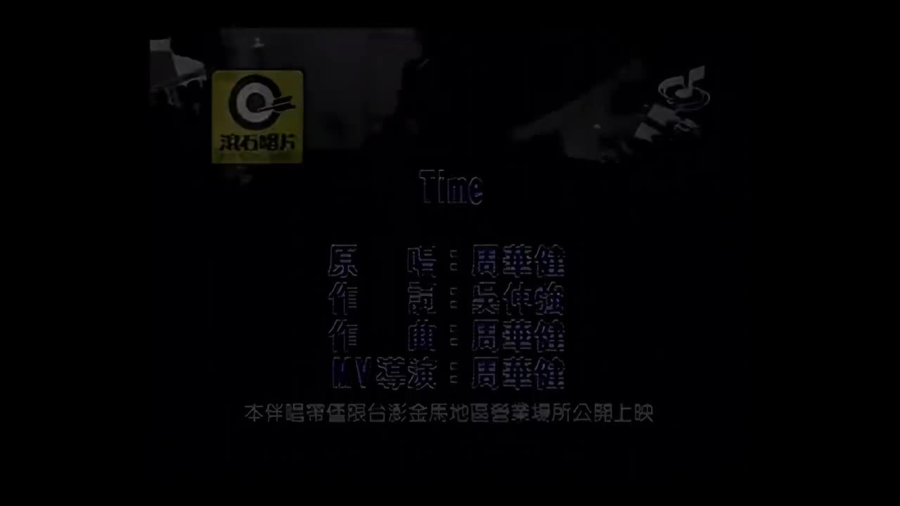 Time-原唱
