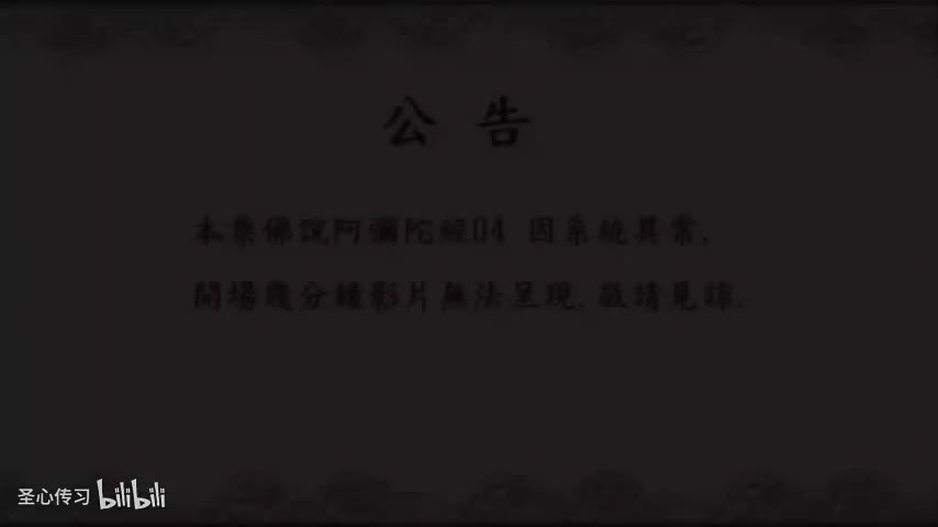 《佛说阿弥陀经》04集
