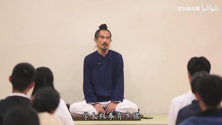 赠：武当袁师懋太极拳修炼第一步