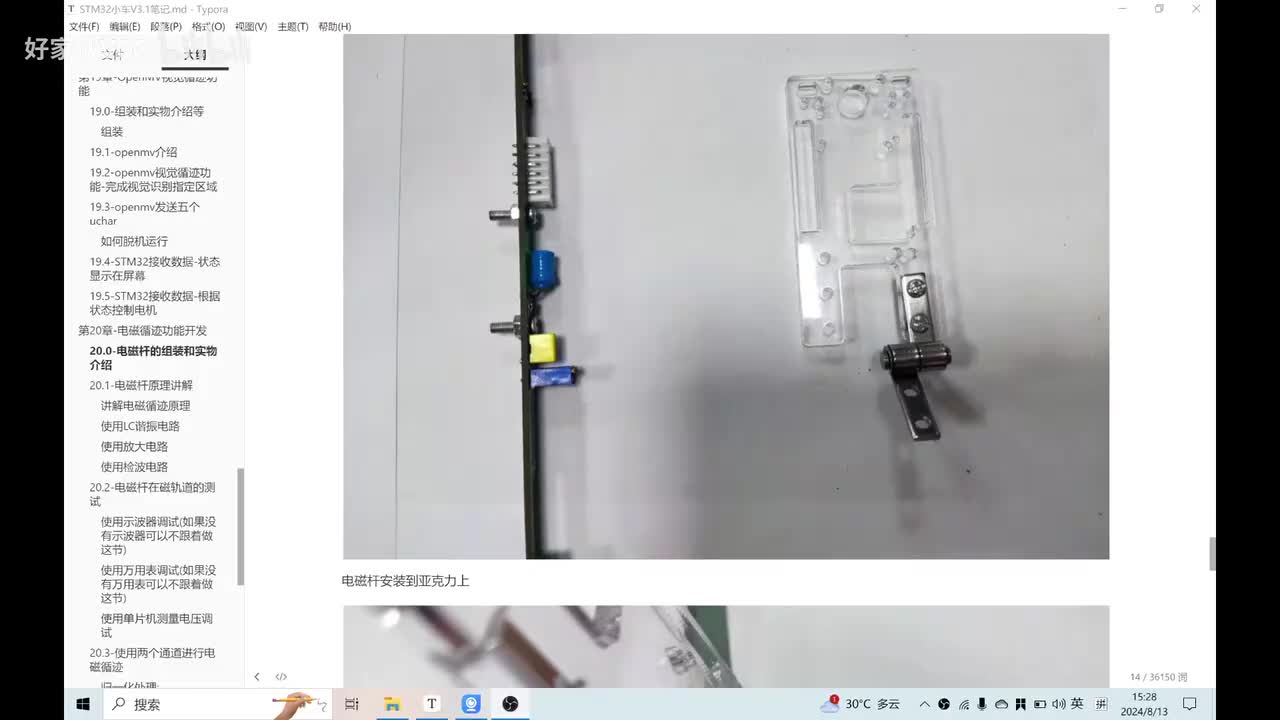 20.0-电磁循迹电磁杆组装和实物介绍-STM32智能小车电磁循迹