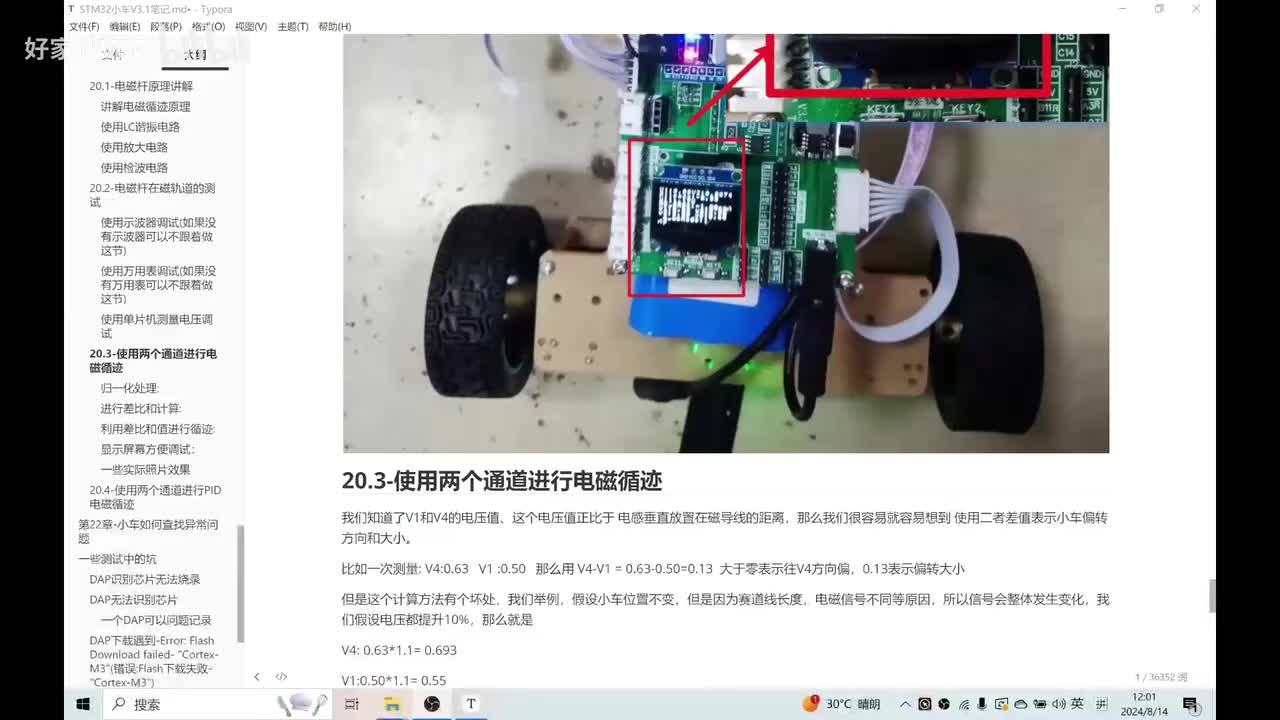 20-3两通道电感电磁循迹非PID版本_已经编辑过的_x264_压制过的