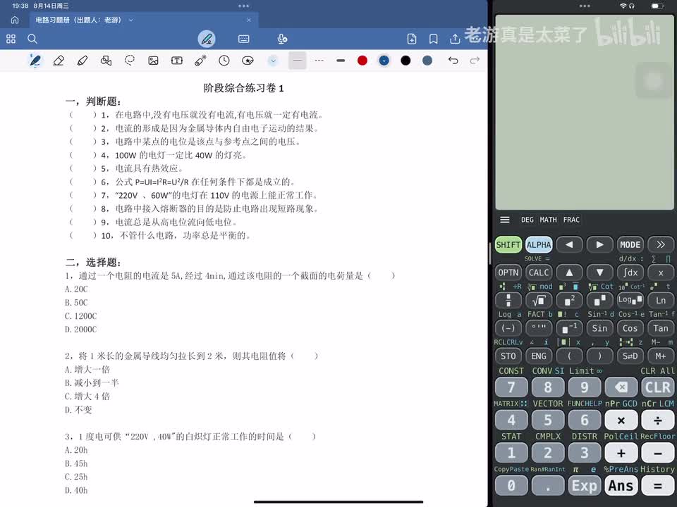 电路习题课-阶段综合练习卷1