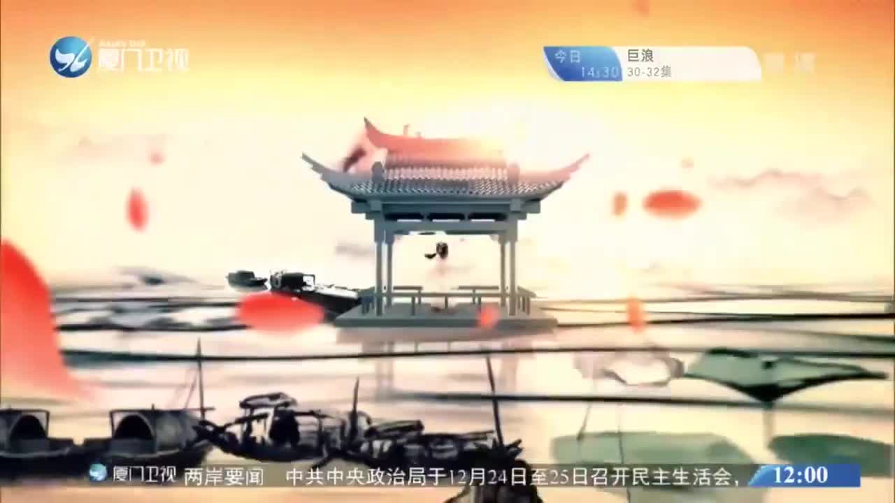 蟠龙玉佩（4） 斗阵来看戏 2020.12.26 - 厦门卫视