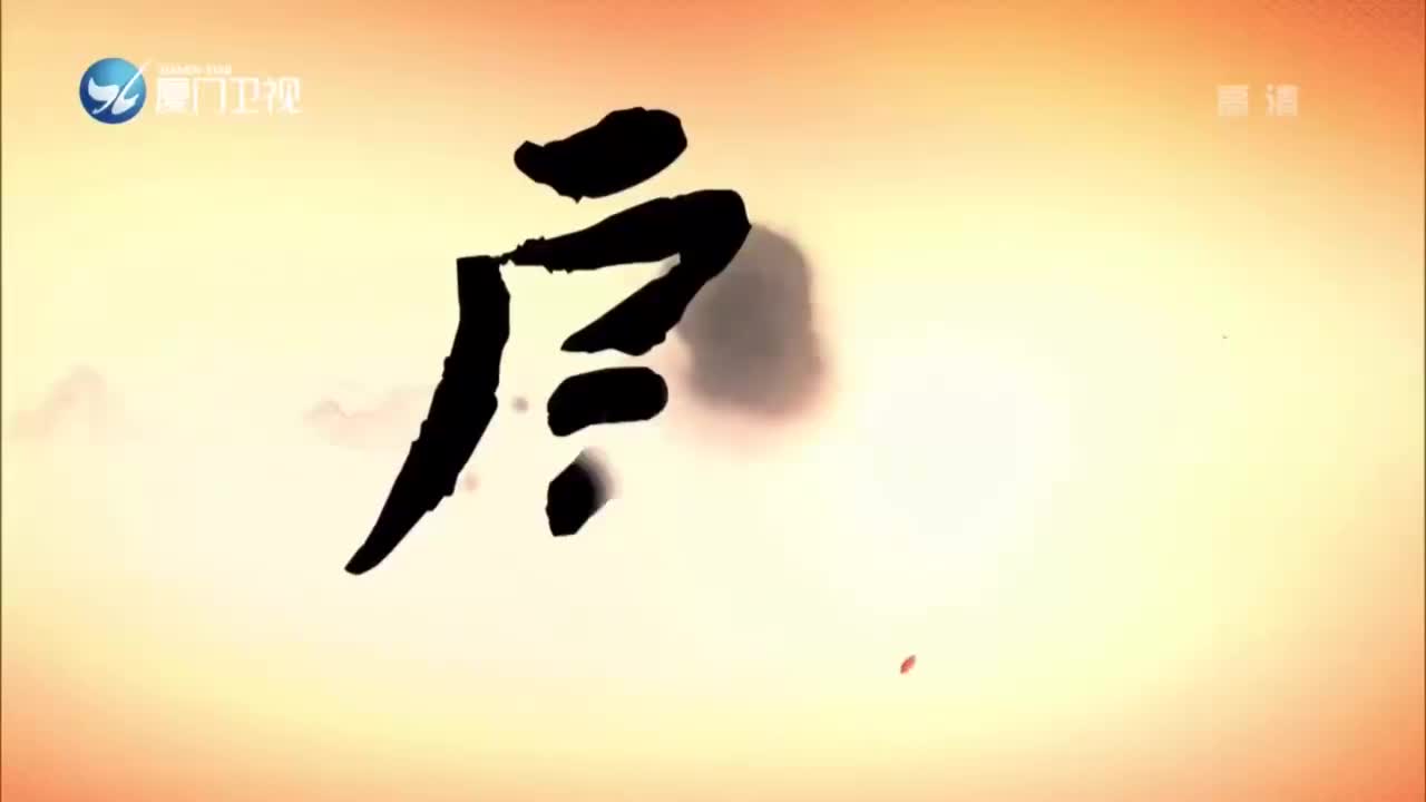 汉宫寒月（3） 斗阵来看戏 2020.12.30 - 厦门卫视