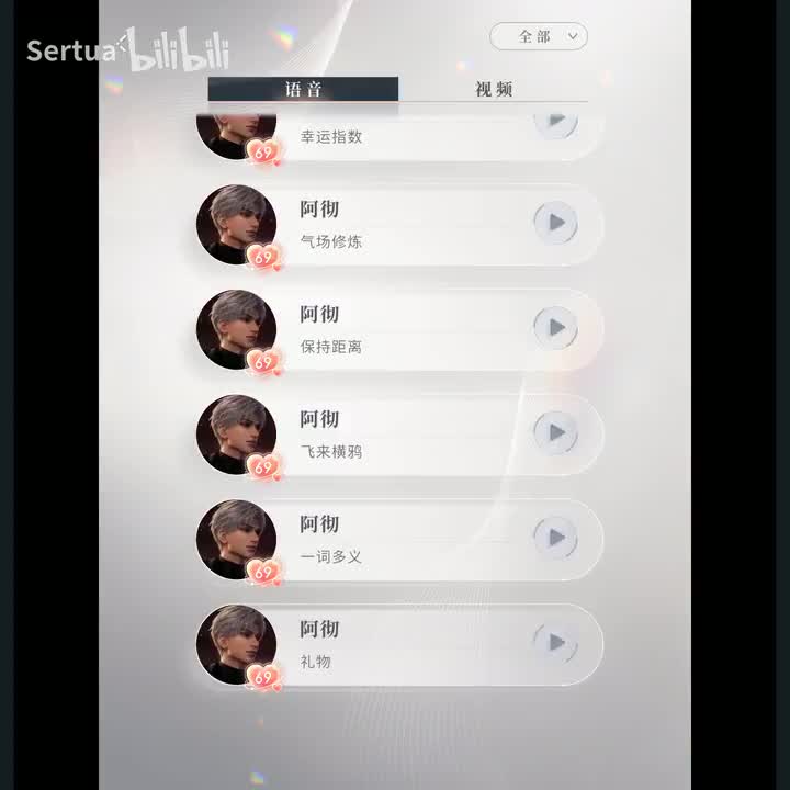 语音·礼物 牵绊14级