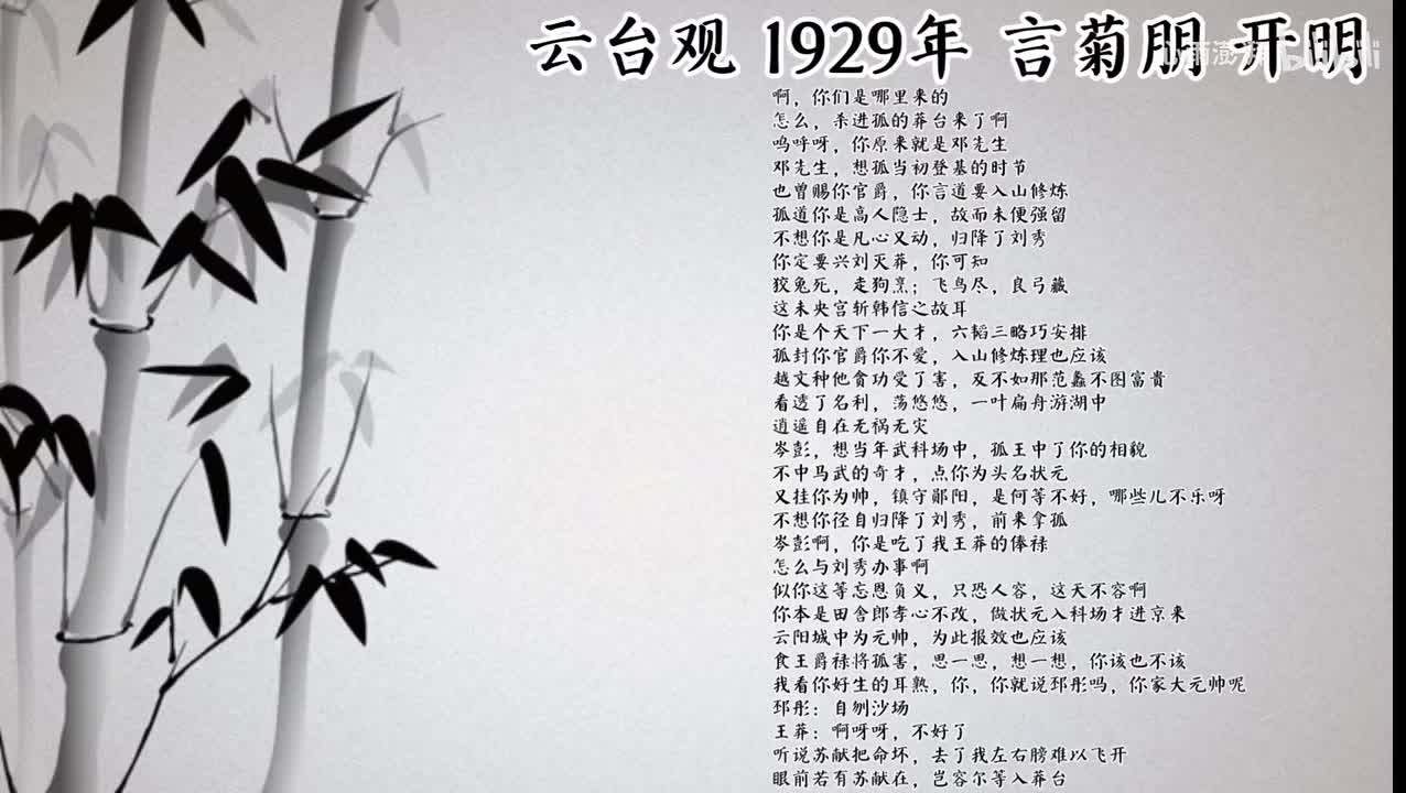 言菊朋 云台观 （1929年开明唱片）