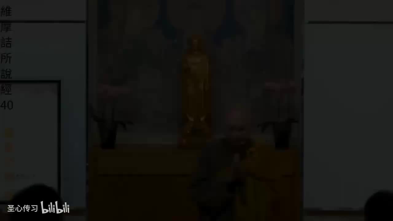 《维摩诘所说经》第40集