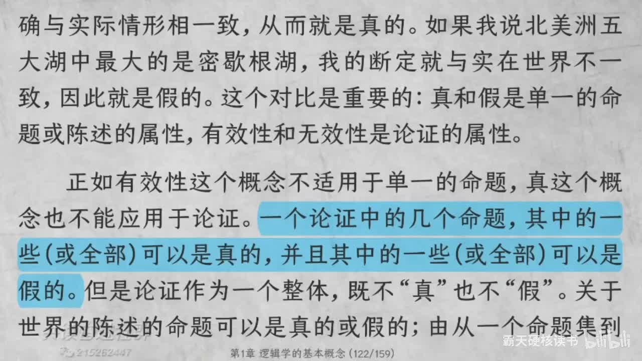 1-6 逻辑学的基本概念（6）