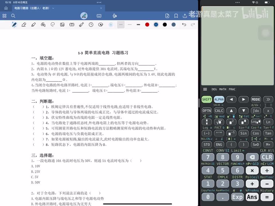 电路习题课-1.3 简单直流电路