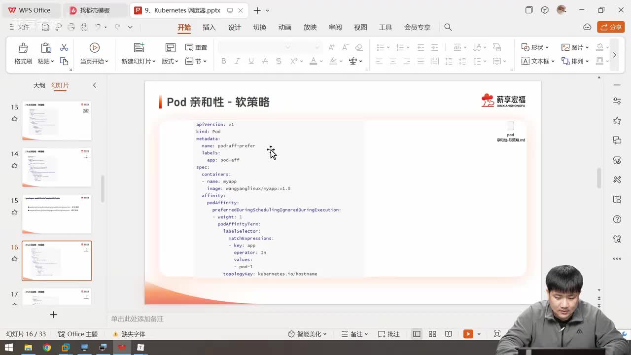 第八章.k8s调度器-亲和性2