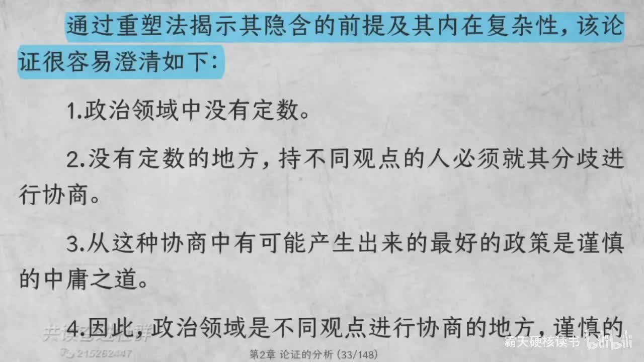 2-2 论证的分析（2）