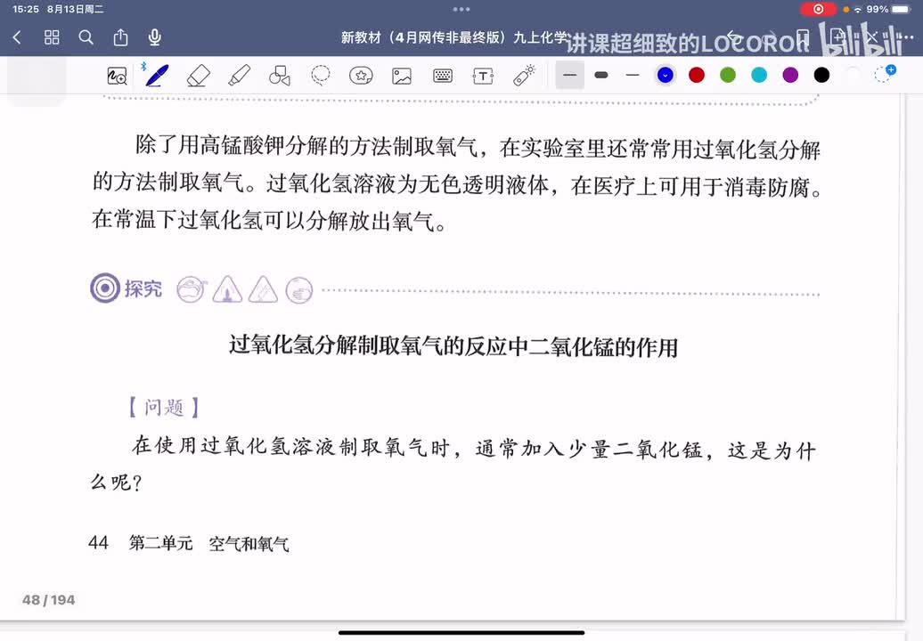 2.3-2 过氧化氢制取氧气 + 制取气体的思路（重点）