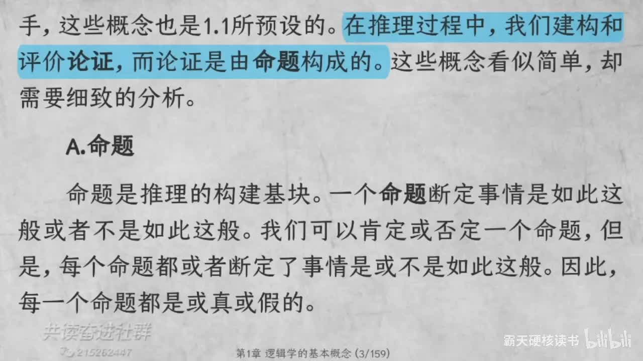 1-2 逻辑学的基本概念（2）