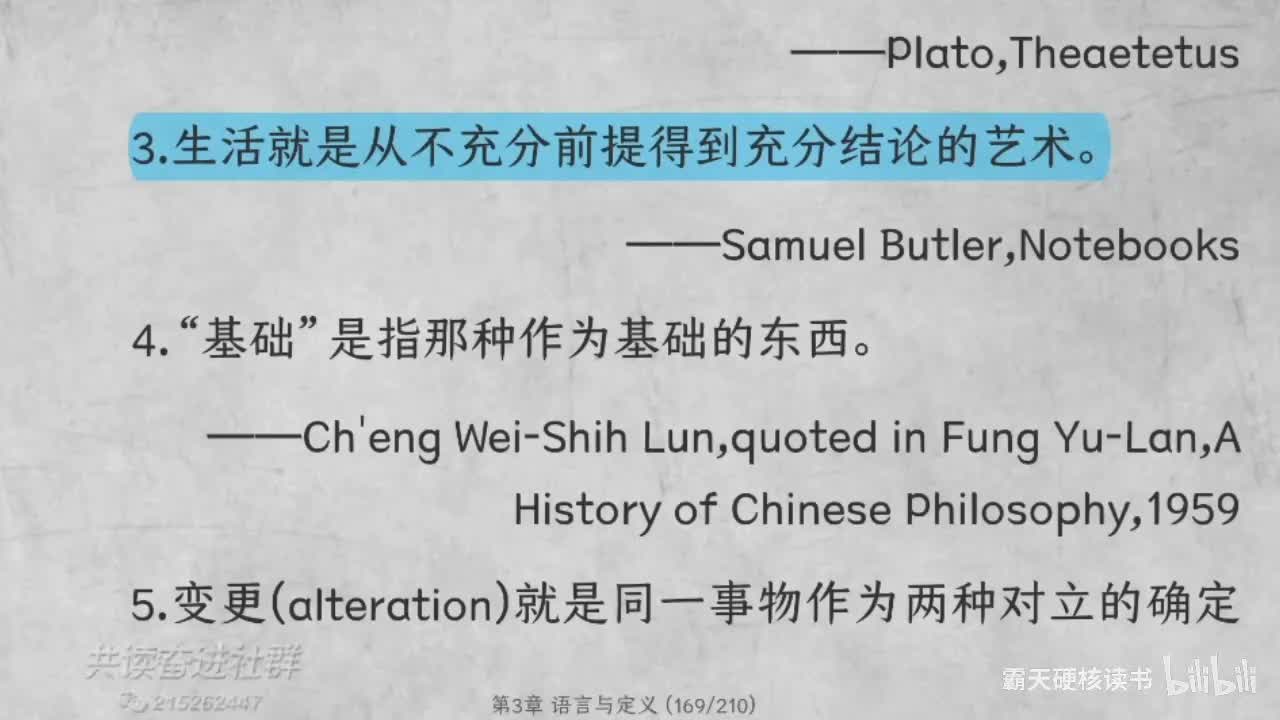 3-7 语言与定义（7）