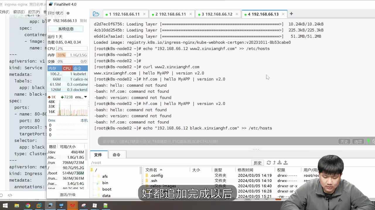 第十章.k8sHELM-Ingress-nginx 5