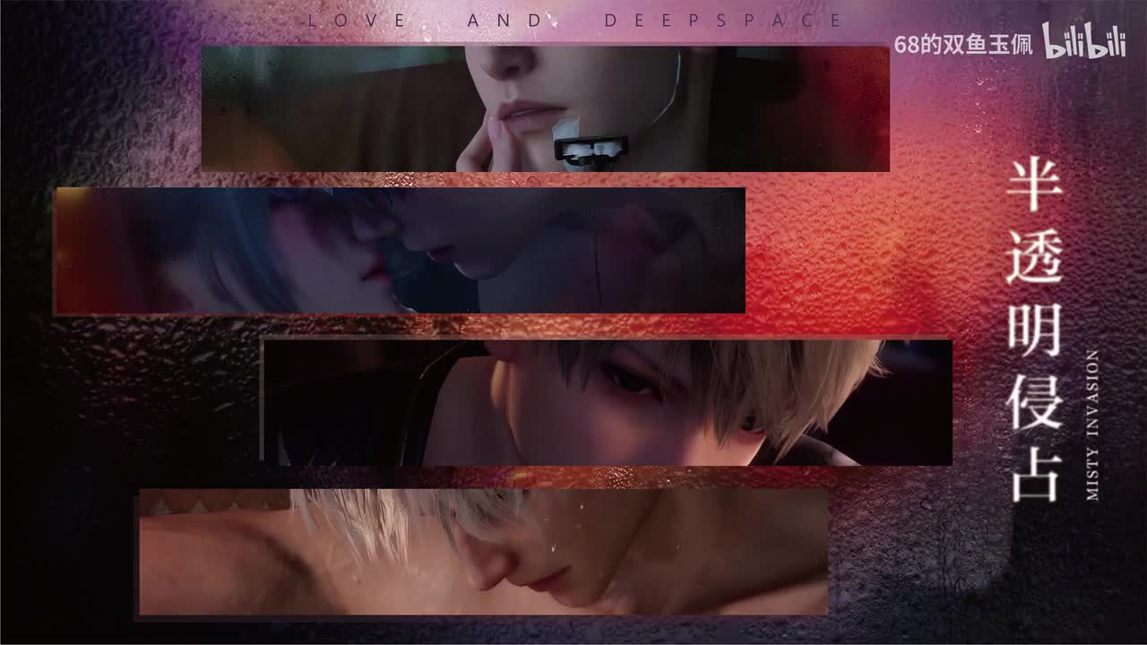 【思念PV｜BGM纯享版】半透明侵占