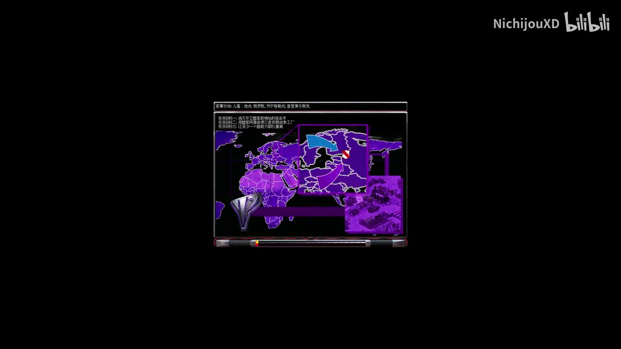 尤里 第一幕 第五关：人盾