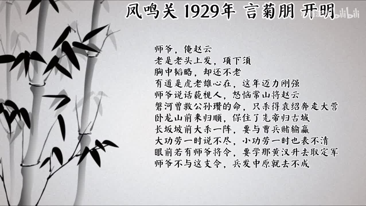 言菊朋 凤鸣关 （1929年开明唱片）