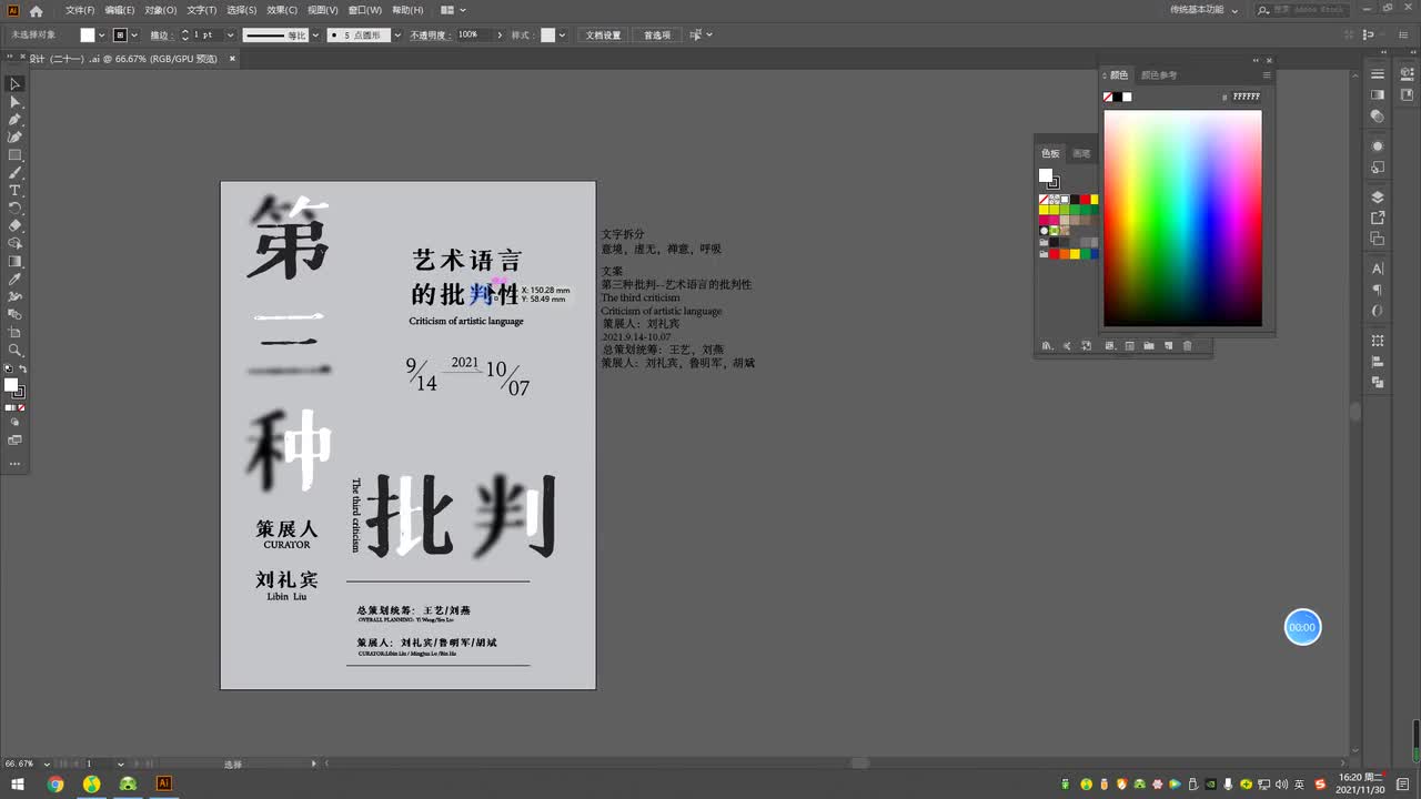 【Ai练习】文字拆分海报