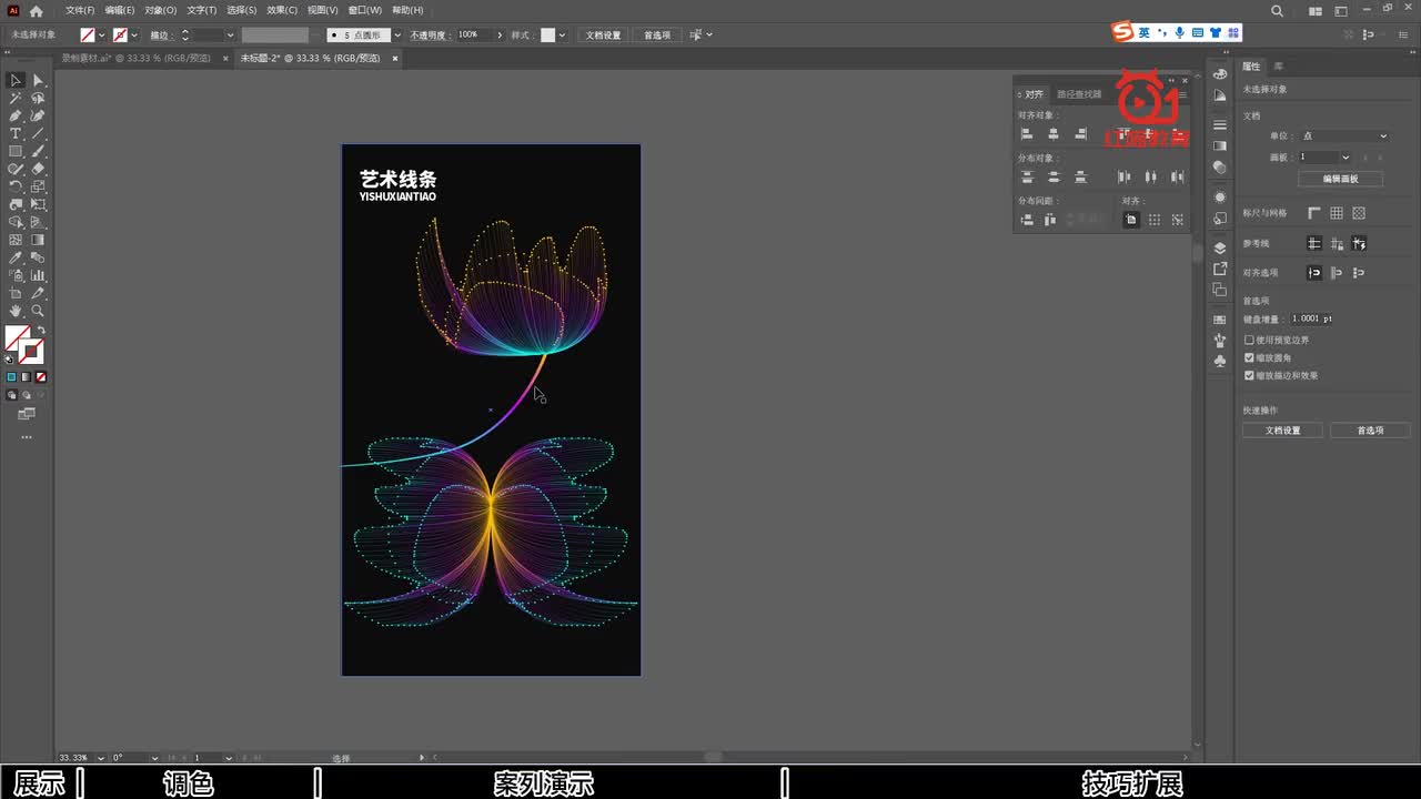 【Ai练习】艺术线条