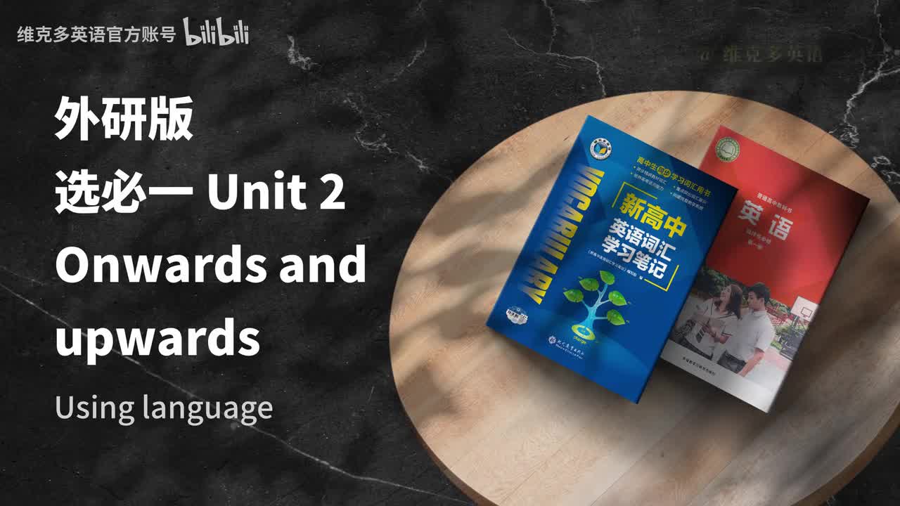 选必一unit2 - Using language