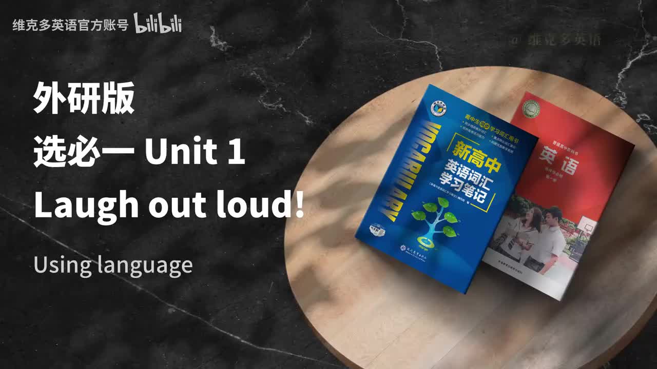 选必一unit1 - Using language