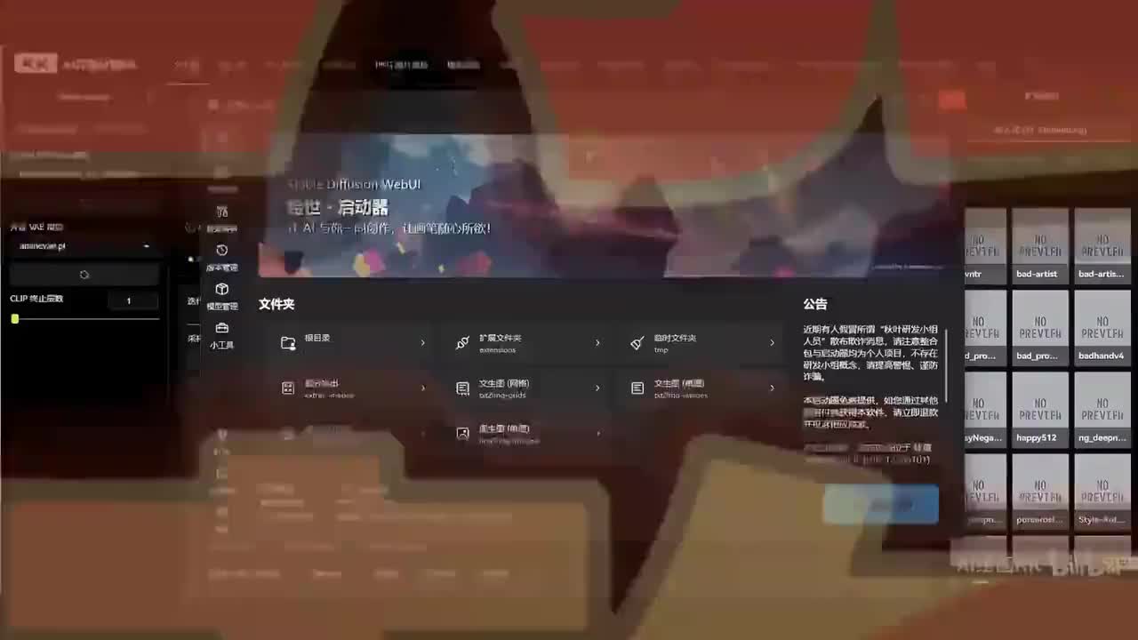 stable diffusion如何安装