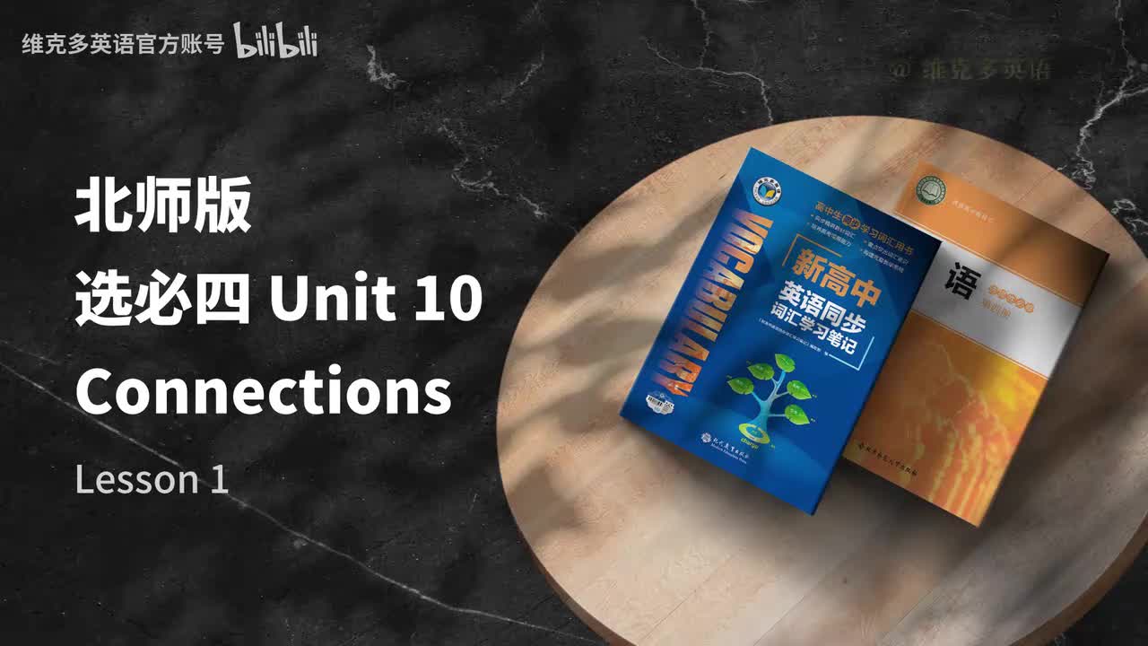 选必四unit10 - Lesson 1