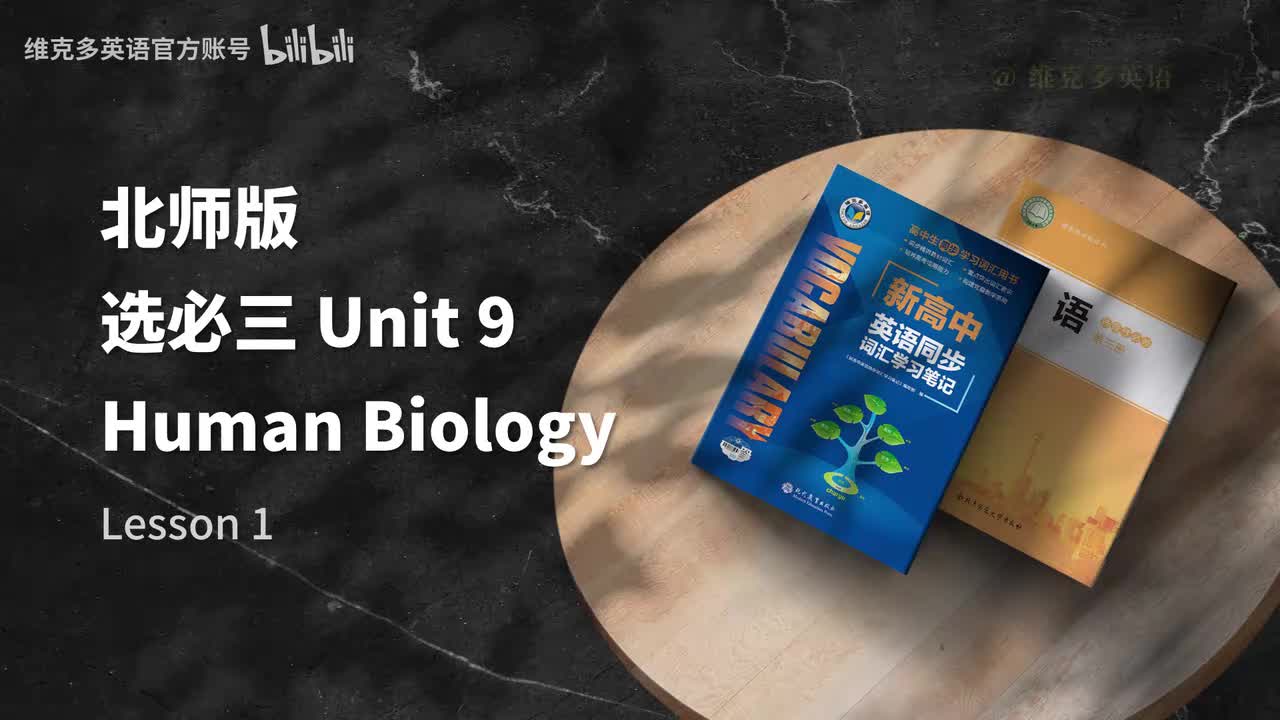 选必三unit9 - Lesson 1