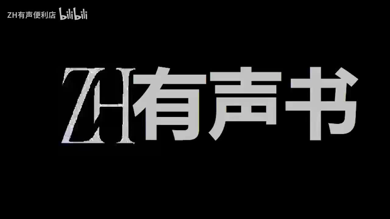 ZH有声书：李治你别怂_1001-1040