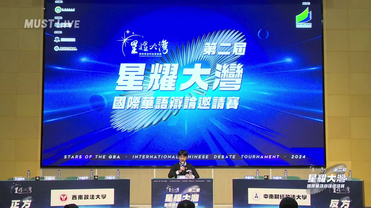 初賽 B2 西南政法大學 VS B3 中南財經政法大學