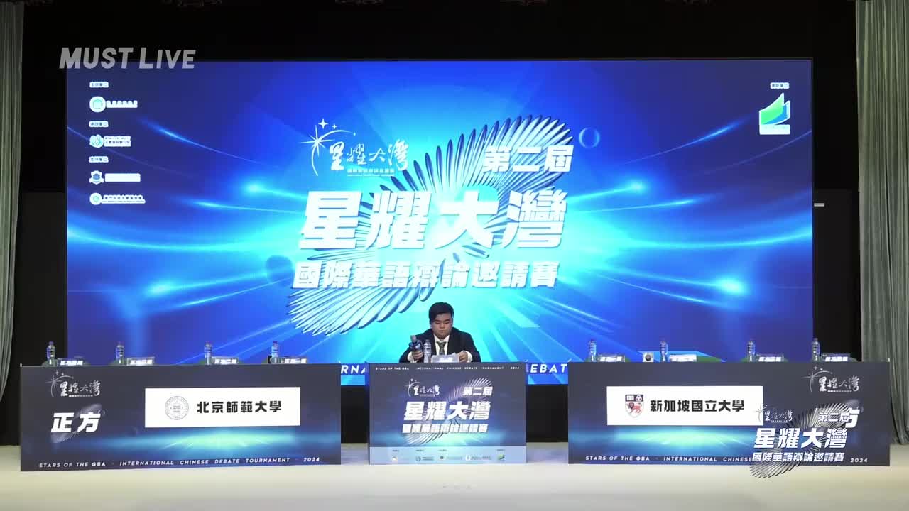 初賽 H1 北京師範大學 VS H2 新加坡國立大學
