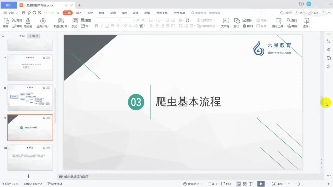 【网络爬虫】基本流程和robots协议