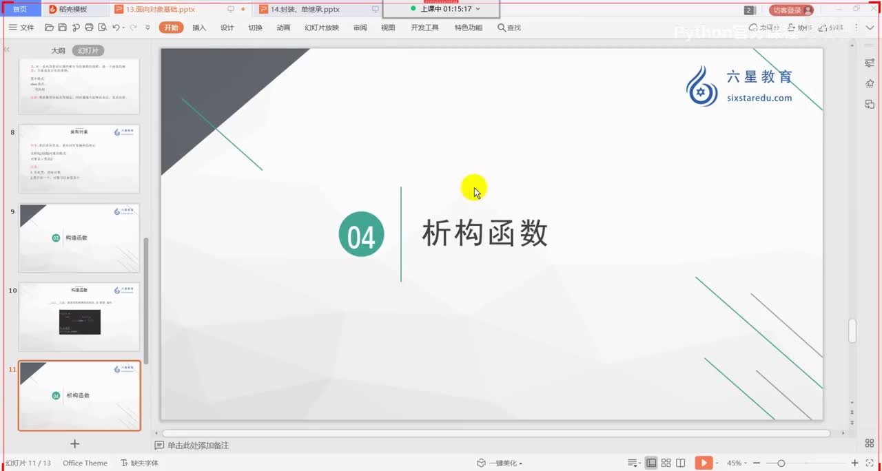【语法进阶】析构函数、封装