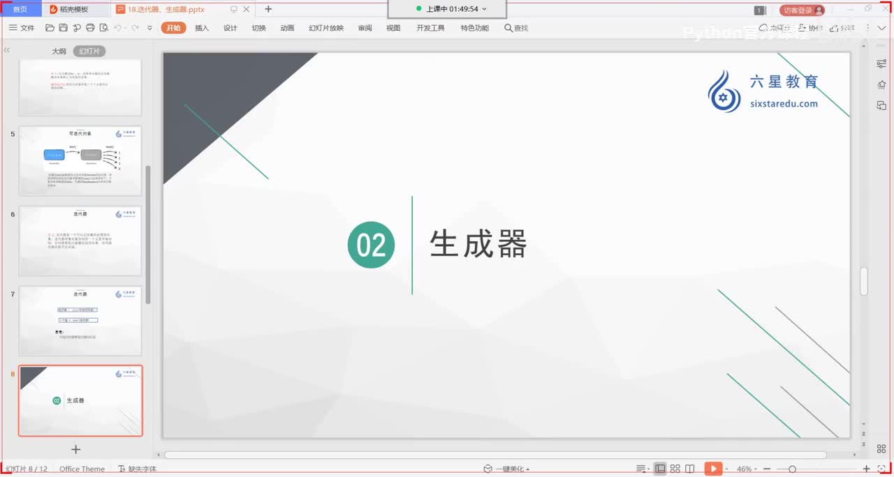 【语法进阶】生成器、三者关系
