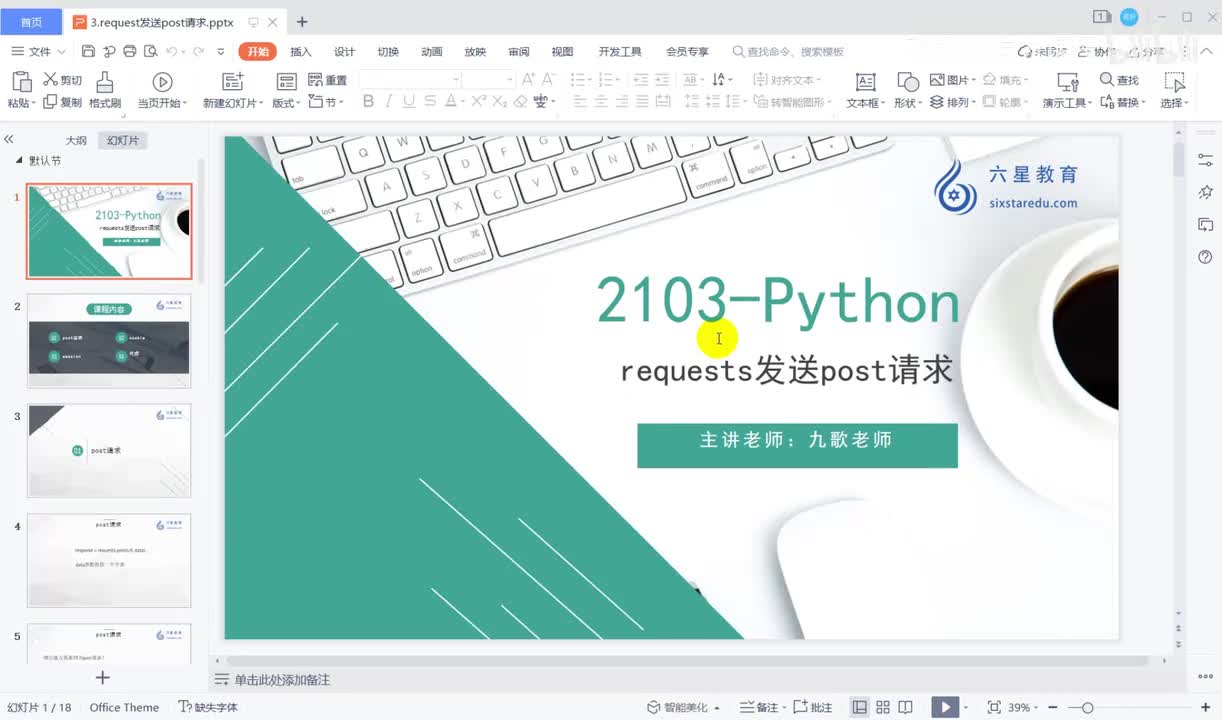 【网络爬虫】post请求