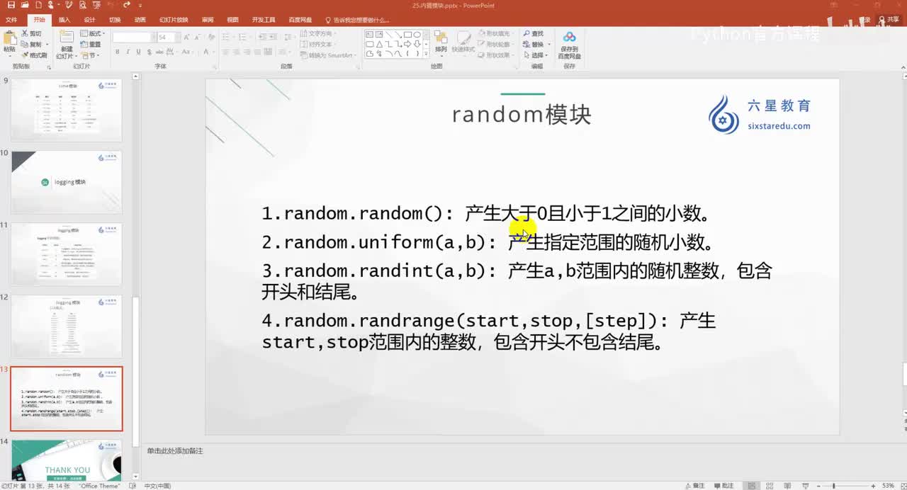 【语法进阶】random模块