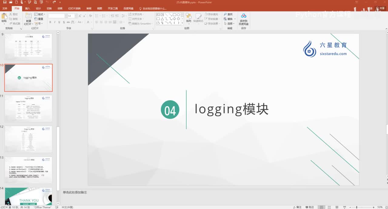 【语法进阶】logging模块二