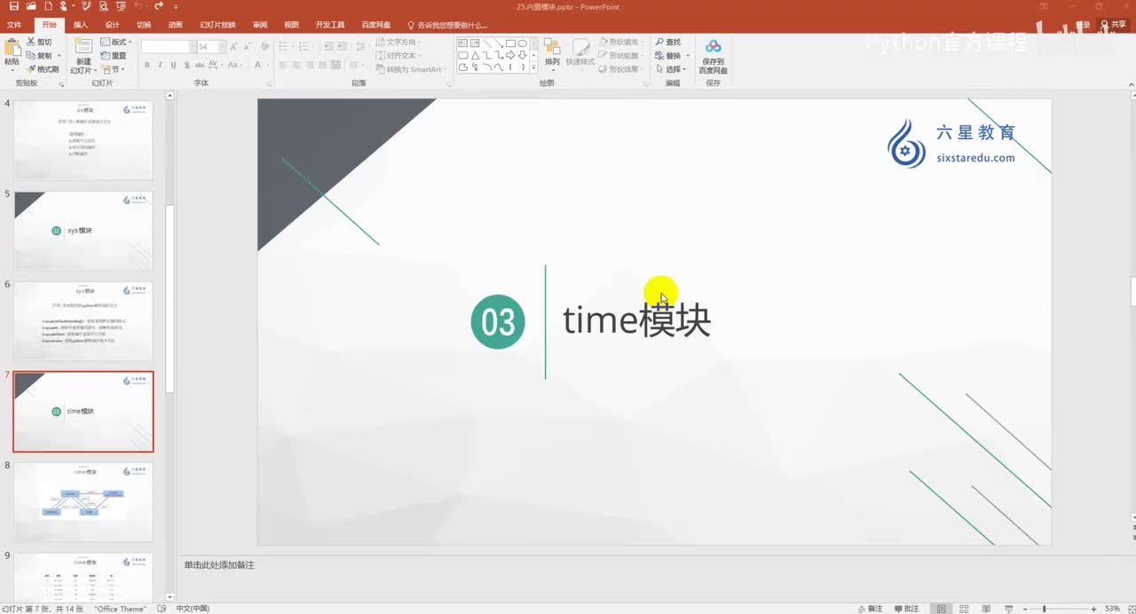 【语法进阶】time模块之三种时间表示
