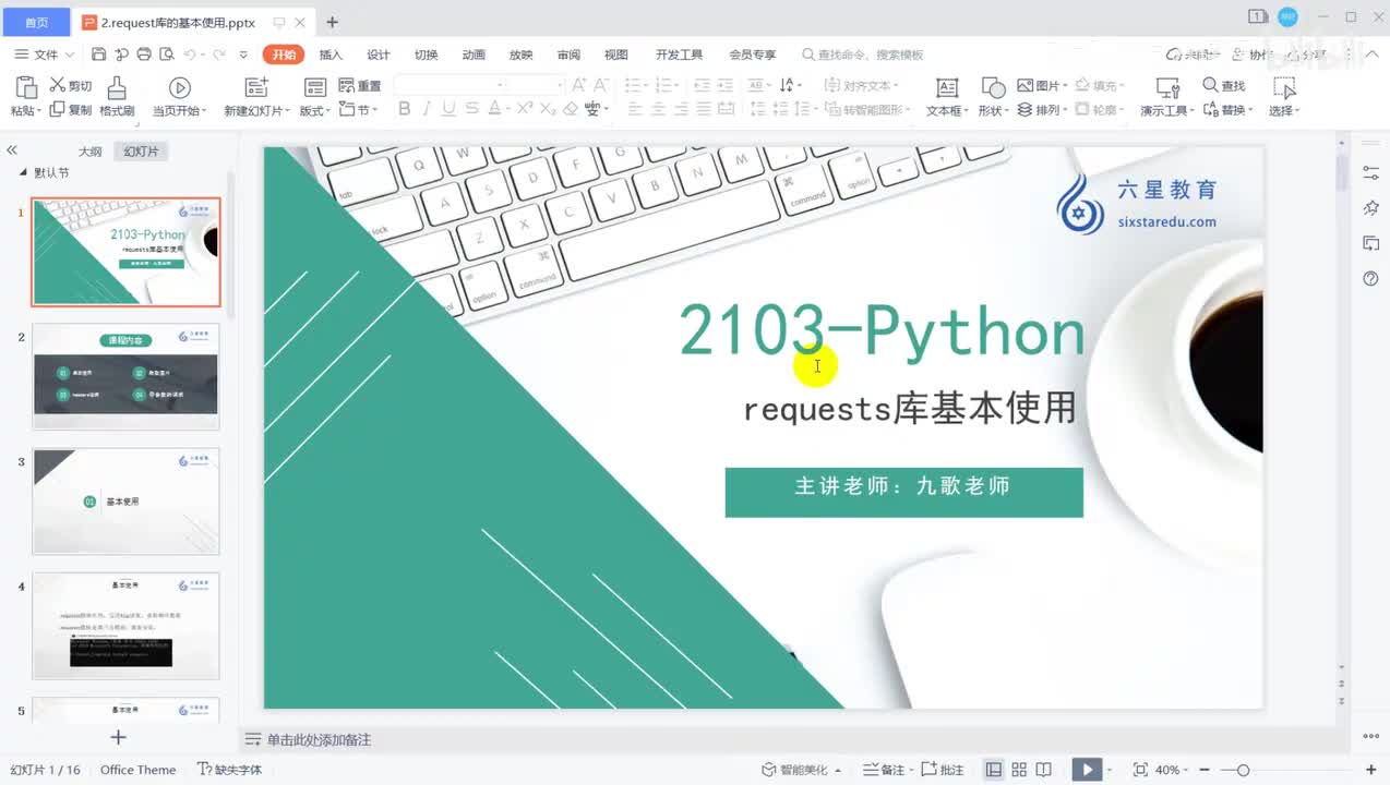 【网络爬虫】requests基本使用