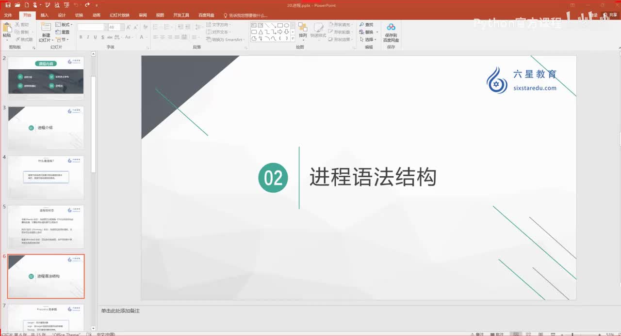 【语法进阶】进程常用的属性、常用方法