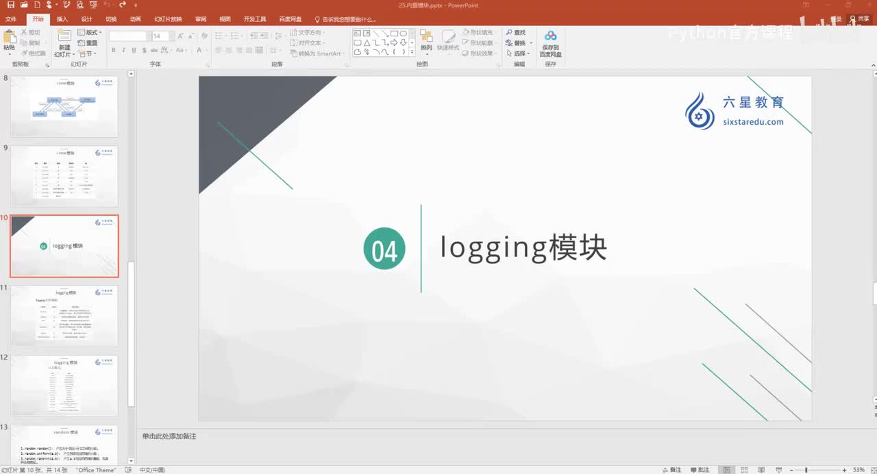 【语法进阶】logging模块一