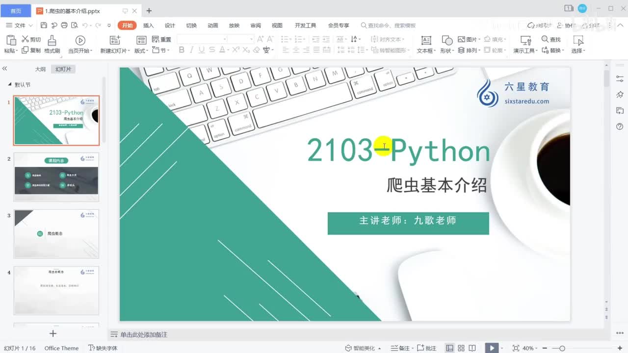 【网络爬虫】网络请求步骤