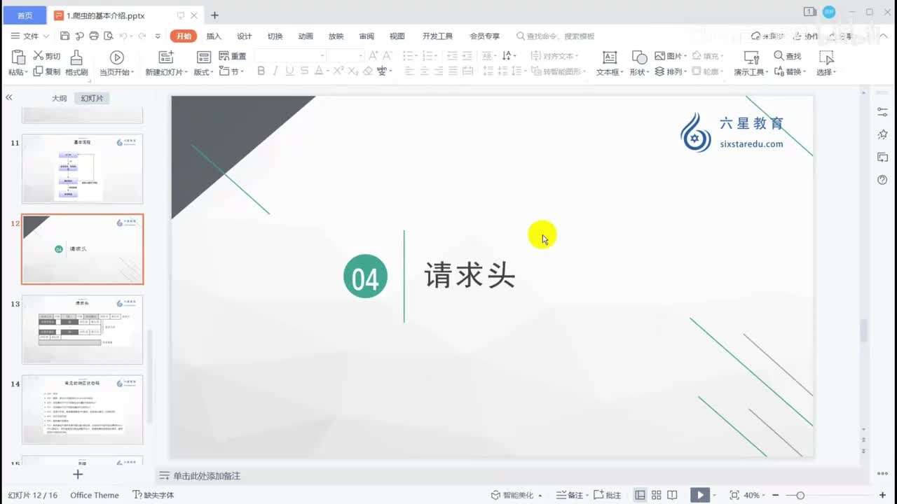 【网络爬虫】请求头的介绍