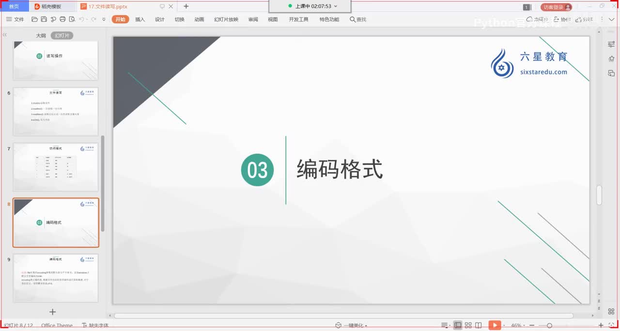 【语法进阶】with open&编码格式、获取目录操作