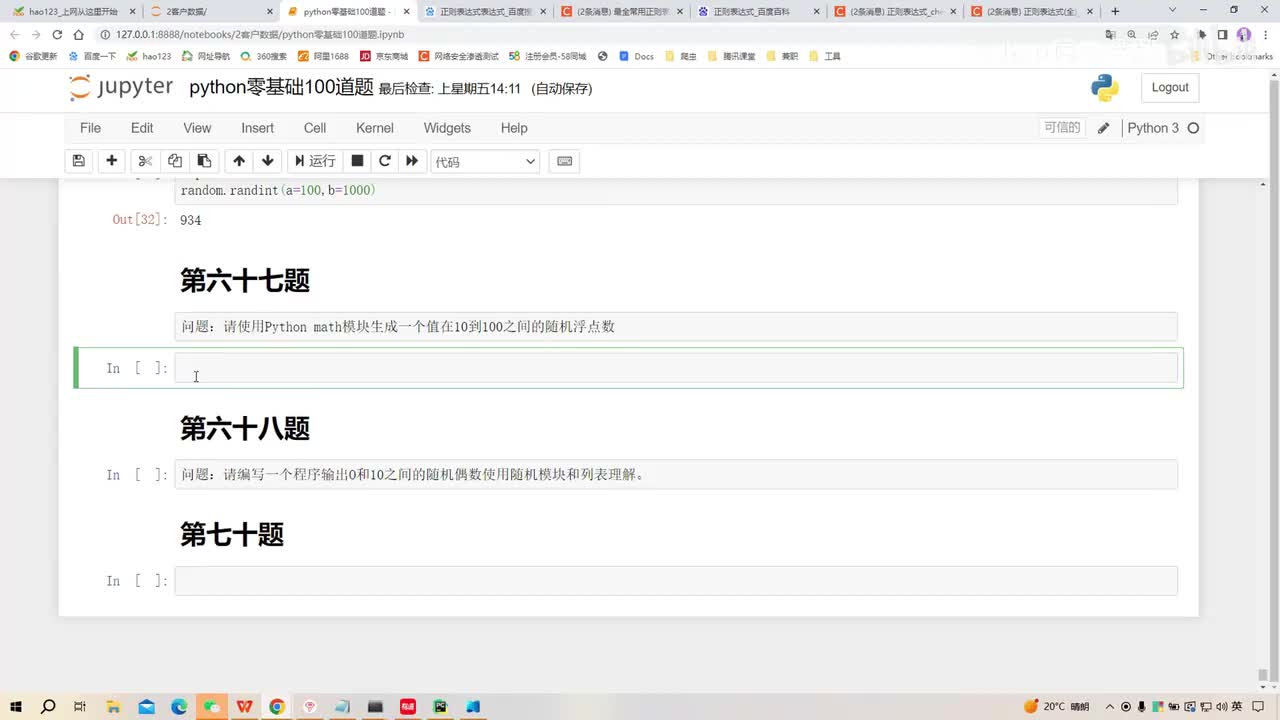【练习题67-98】
