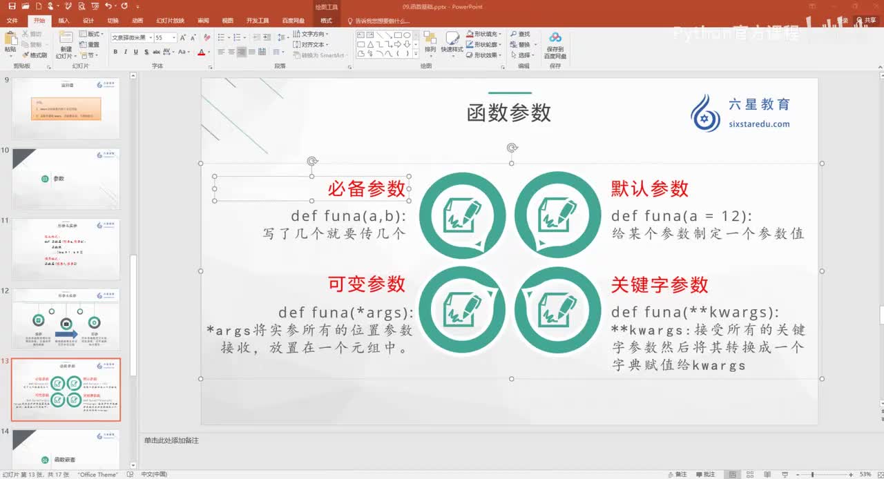 【语法基础】函数的各类参数与函数嵌套