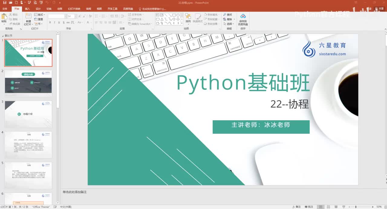 【语法进阶】协程操作与greenlet使用