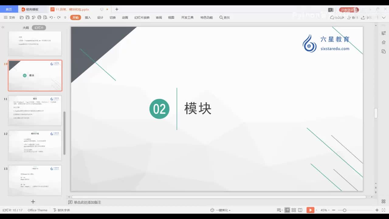 【语法基础】异常模块与包（二）