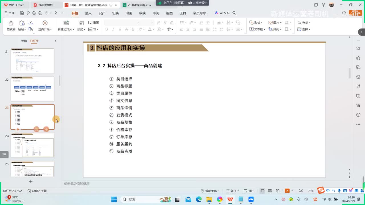 抖店后台实操-商品创建